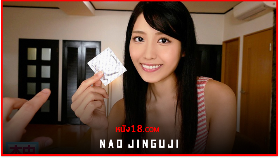 Nao Jinguji